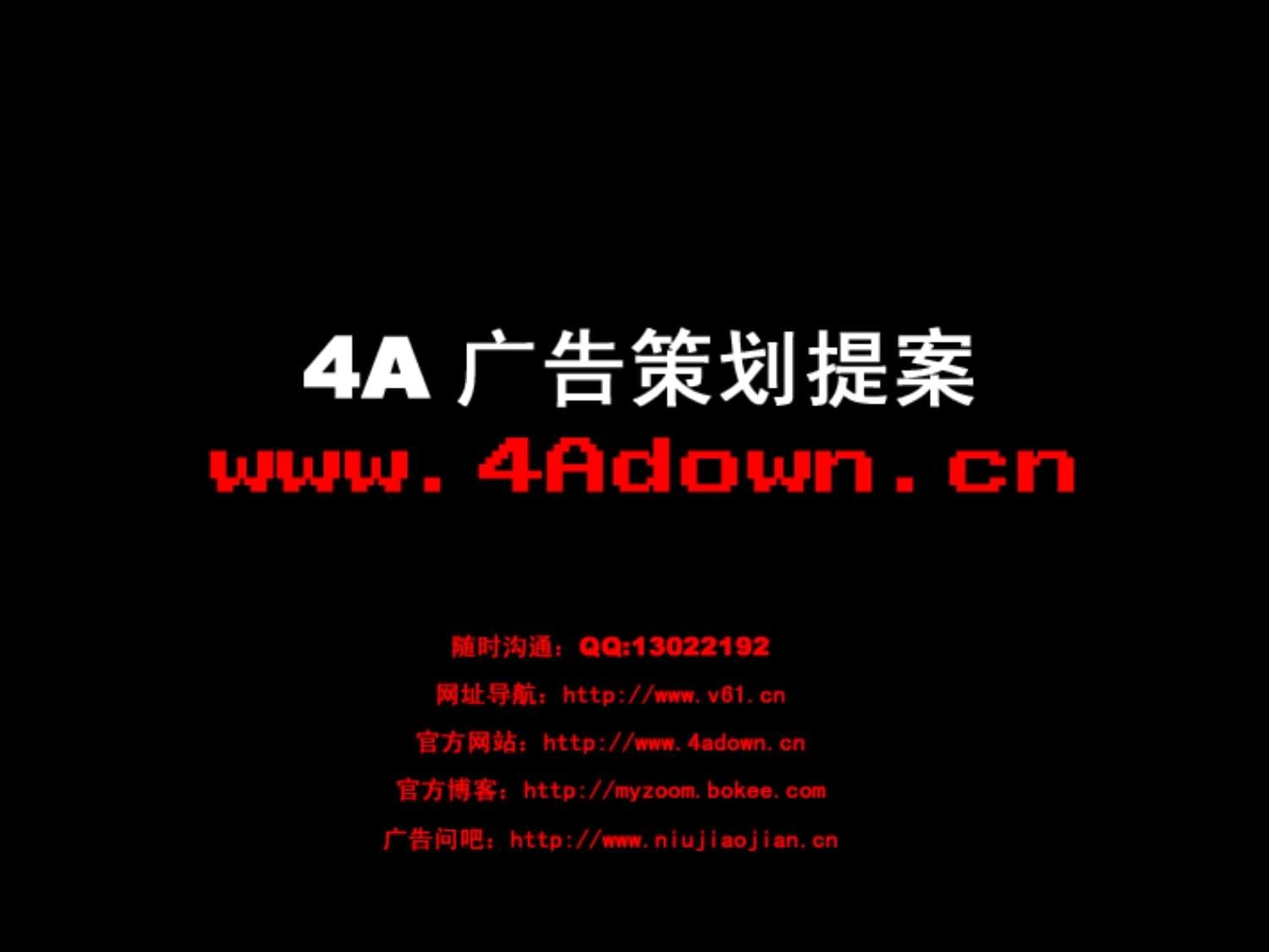 天津一汽L产品导入市场策略规划
