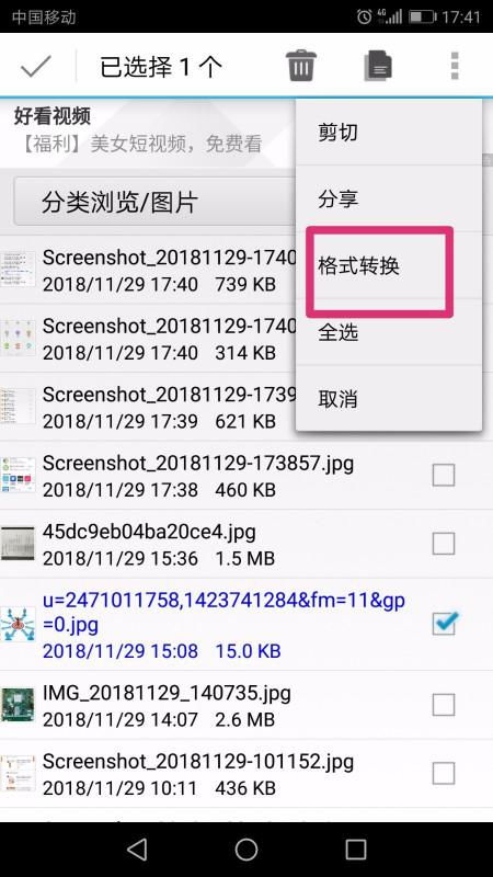 手机上怎样把照片改成jpg