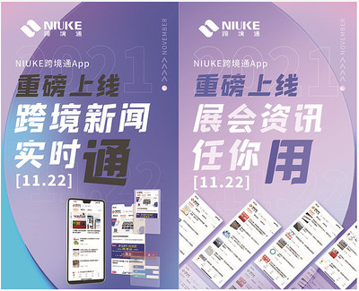 NIUKE跨境通 抢跑跨境产业平台服务,行业新局呼之欲出