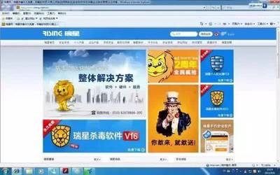 杀毒大王瑞星的衰败启示录 网址导航的兴衰与转型