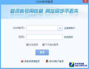 2345智能浏览器的收藏夹同步管理与网址导航功能详解