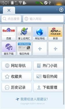 乐Phone享乐推荐 迷人手机专用浏览器与网址导航，让你的移动上网更高效