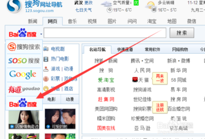 如何将浏览器设置为默认搜索引擎网址导航